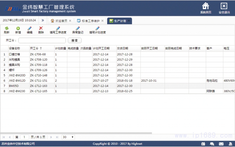 上海金緯智慧工廠管理系統