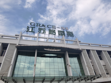 格雷斯：讓企業先長大、后偉大