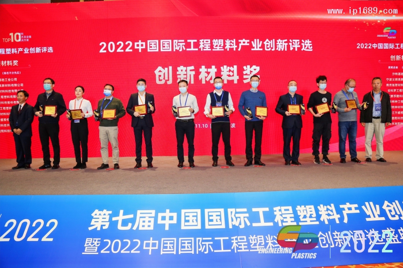 2022中國國際工程塑料產業創新評選