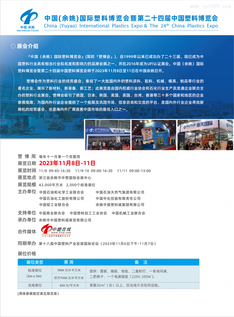 24屆塑博會(huì)8P邀請函-2