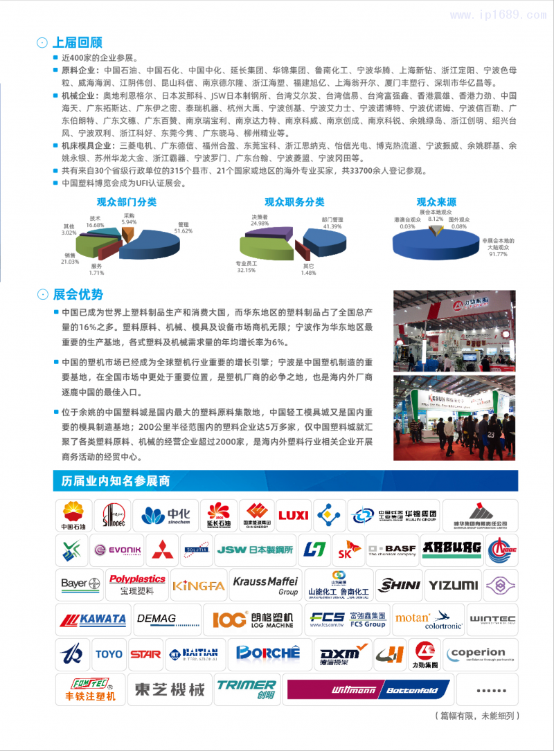 24屆塑博會(huì)8P邀請函-3