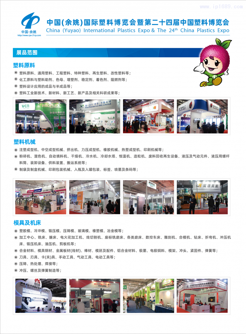 24屆塑博會(huì)8P邀請函-4