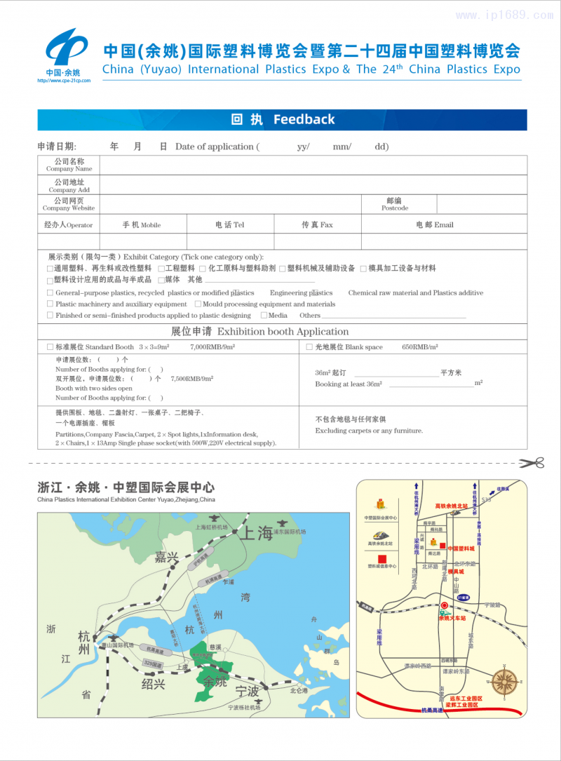 24屆塑博會(huì)8P邀請函-5