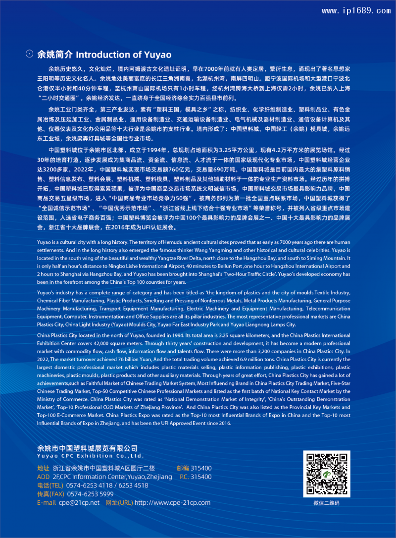 24屆塑博會(huì)8P邀請函-8