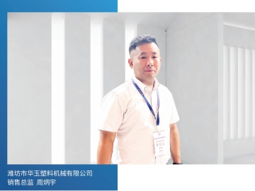 華玉機械：以客戶需求為核心 持續推動創新進程