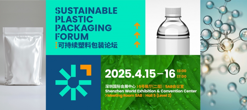 匯聚海內外權威包裝機構代表和領先企業專家，以國際化視角探討產業可持續發展之路